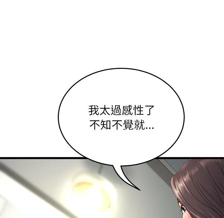 重逢的初恋是继母 第17話 第46页
