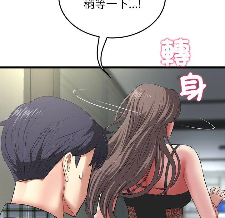 重逢的初恋是继母 第17話 第52页