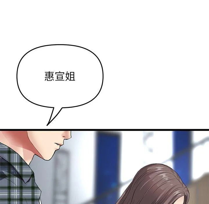 重逢的初恋是继母 第17話 第123页