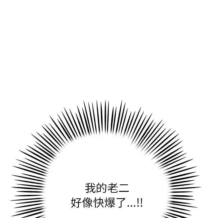 重逢的初恋是继母 第17話 第58页