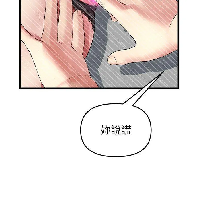重逢的初恋是继母 第17話 第193页
