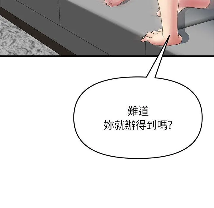 重逢的初恋是继母 第17話 第153页