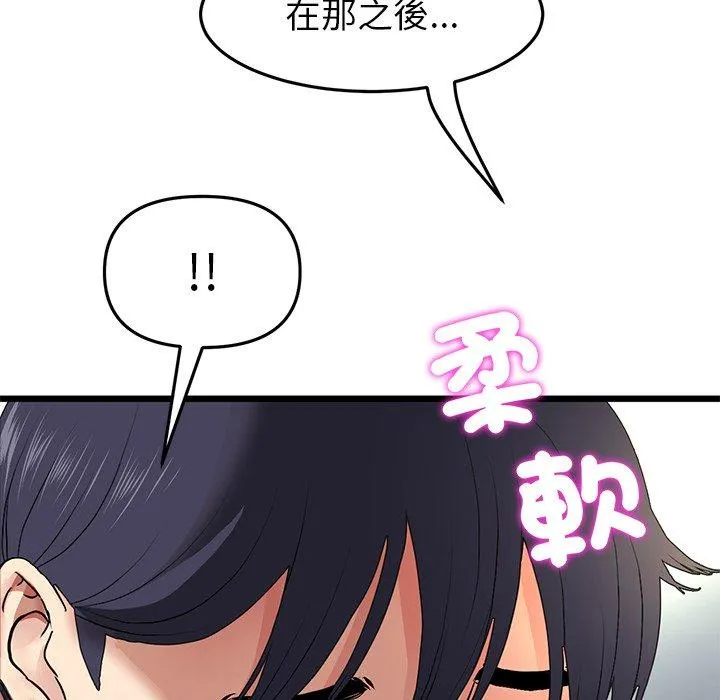 重逢的初恋是继母 第17話 第18页
