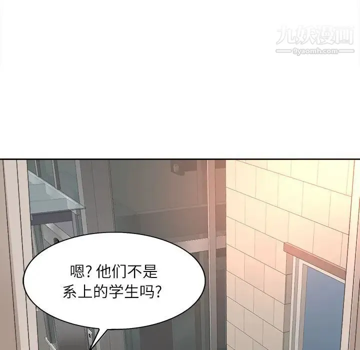 教授的课后辅导 第2话 第62页