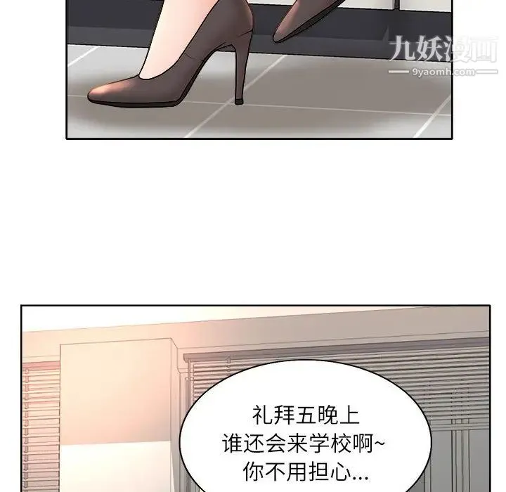 教授的课后辅导 第2话 第58页