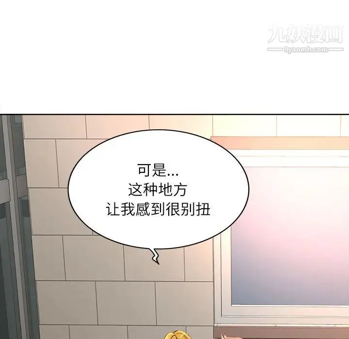 教授的课后辅导 第2话 第60页