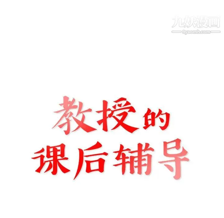 教授的课后辅导 第2话 第7页