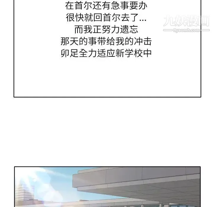 教授的课后辅导 第2话 第47页