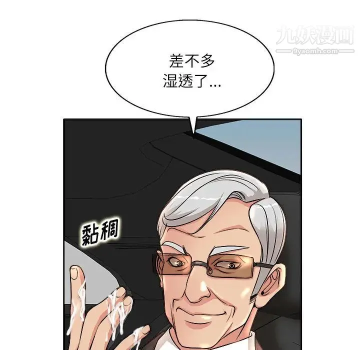 教授的课后辅导 第2话 第12页