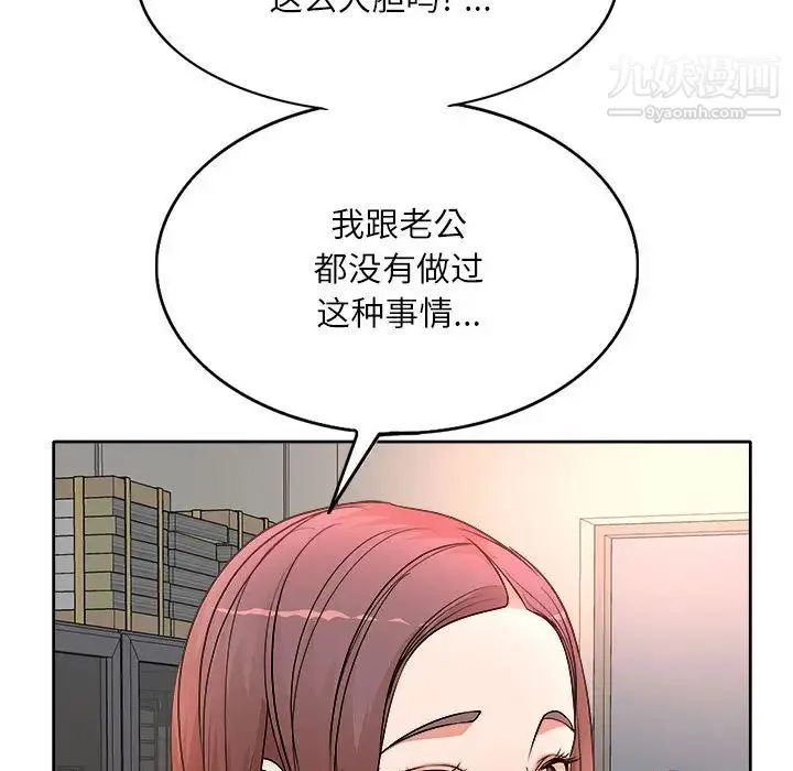 教授的课后辅导 第2话 第94页
