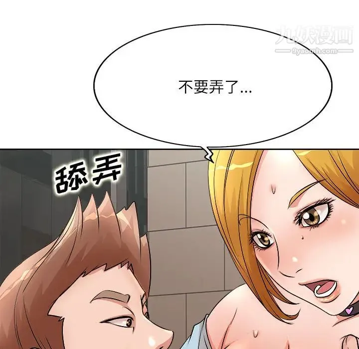 教授的课后辅导 第2话 第70页
