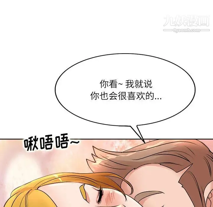 教授的课后辅导 第2话 第79页