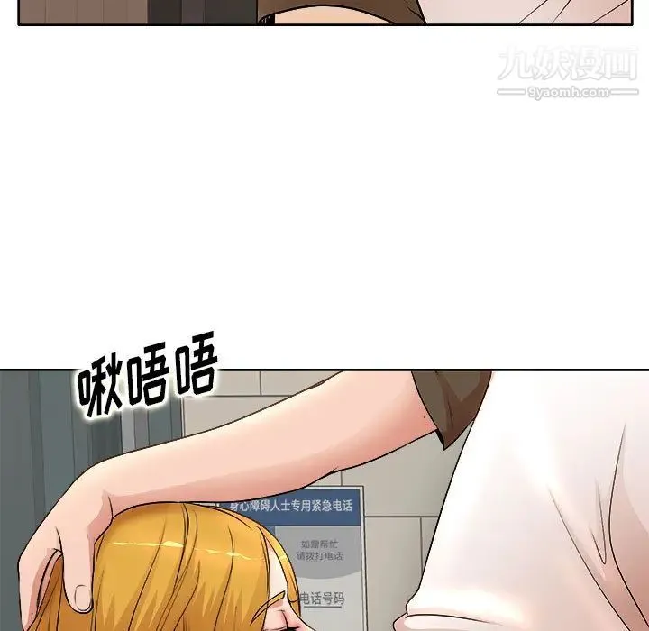 教授的课后辅导 第2话 第98页