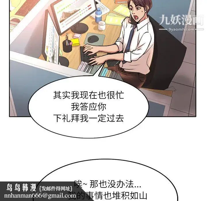 教授的课后辅导 第2话 第53页