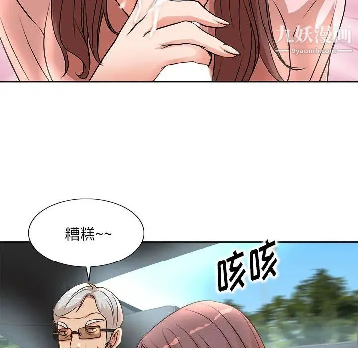 教授的课后辅导 第2话 第16页
