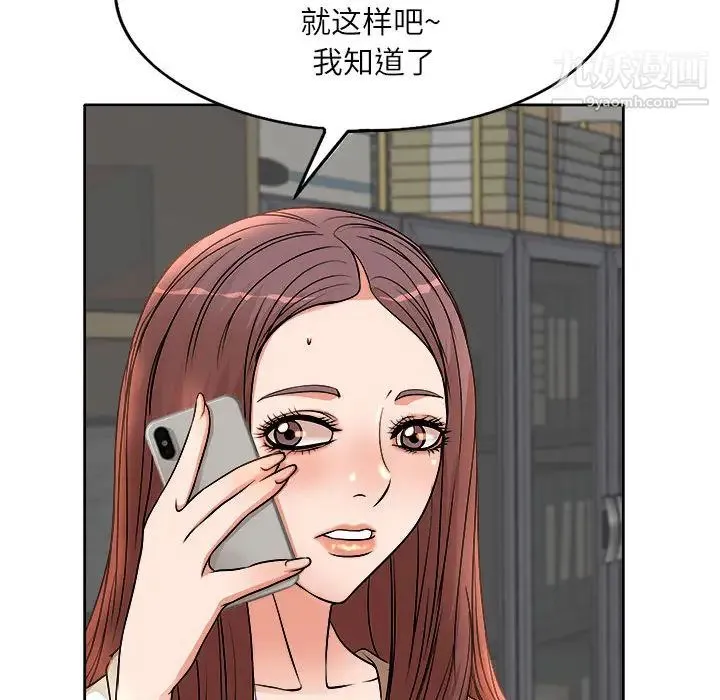 教授的课后辅导 第2话 第54页