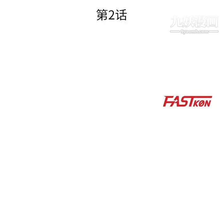 教授的课后辅导 第2话 第8页