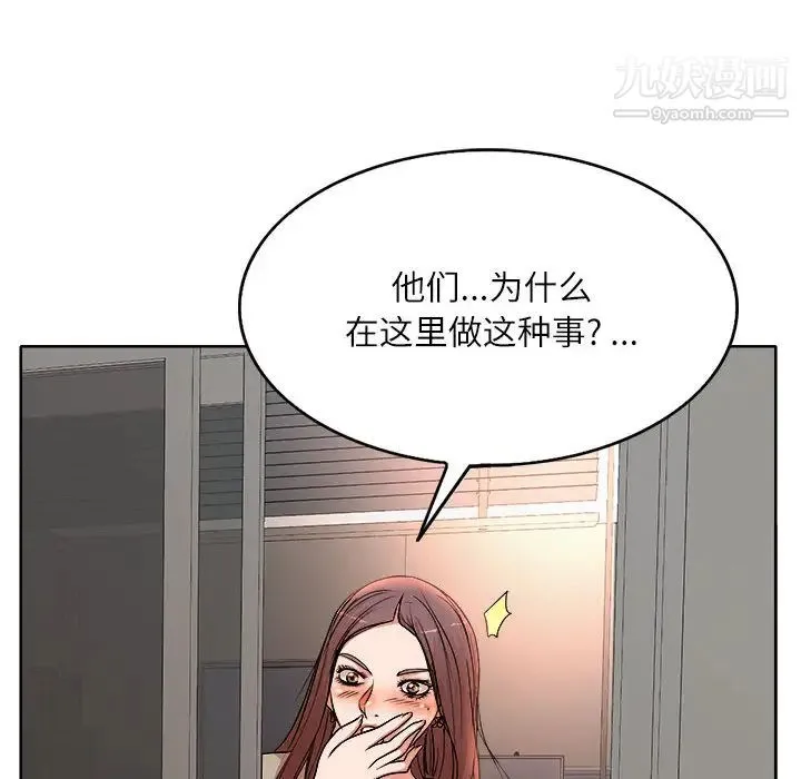 教授的课后辅导 第2话 第89页