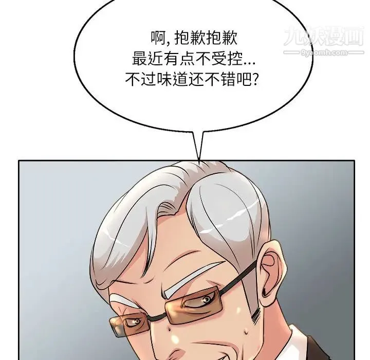 教授的课后辅导 第2话 第18页