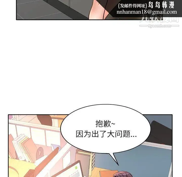 教授的课后辅导 第2话 第52页