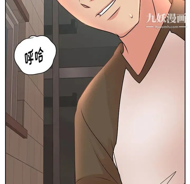 教授的课后辅导 第2话 第97页