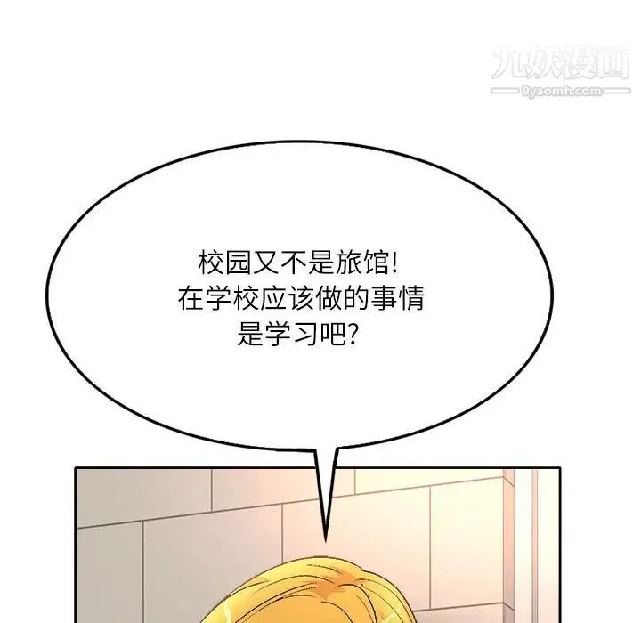 教授的课后辅导 第2话 第66页