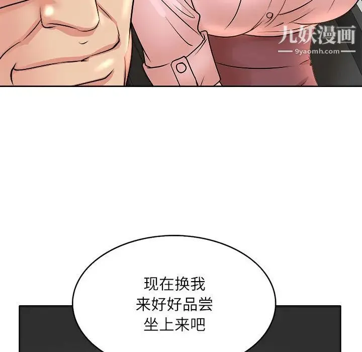 教授的课后辅导 第2话 第21页
