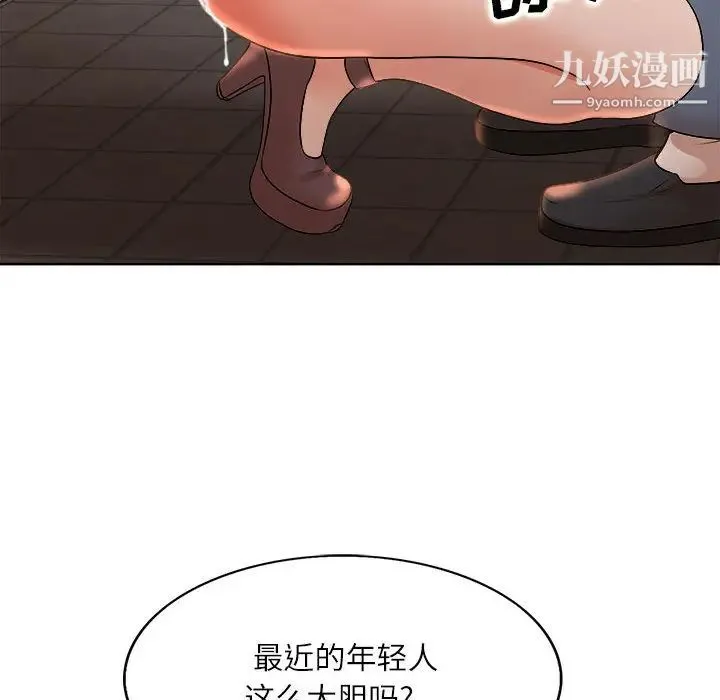 教授的课后辅导 第2话 第93页