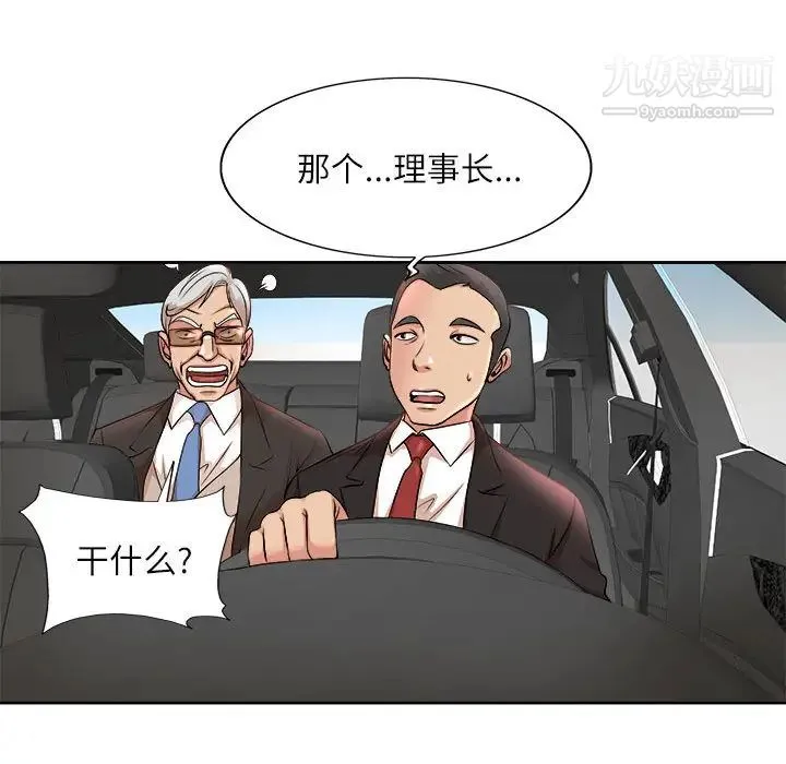 教授的课后辅导 第2话 第25页