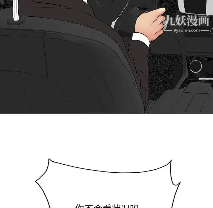 教授的课后辅导 第2话 第27页
