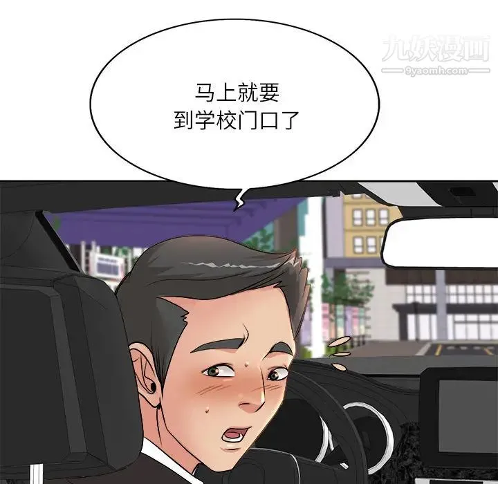 教授的课后辅导 第2话 第26页