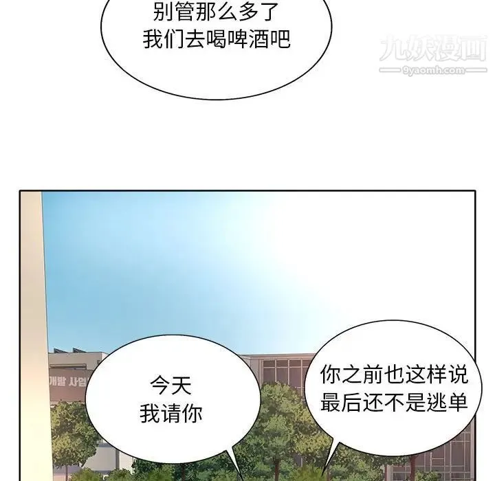 教授的课后辅导 第3话 第61页