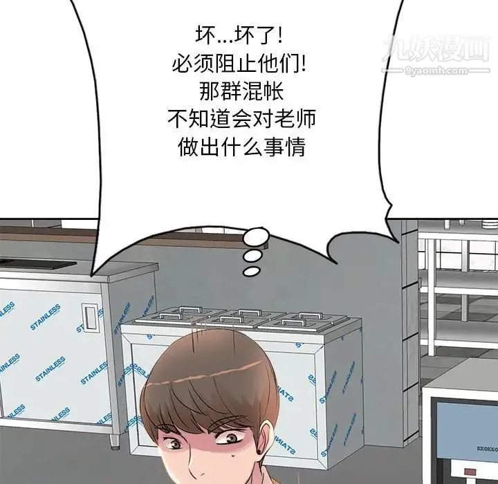 教授的课后辅导 第3话 第105页
