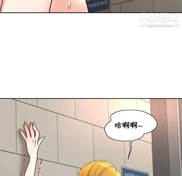 教授的课后辅导 第3话 第39页
