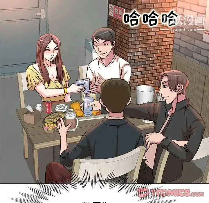 教授的课后辅导 第3话 第98页