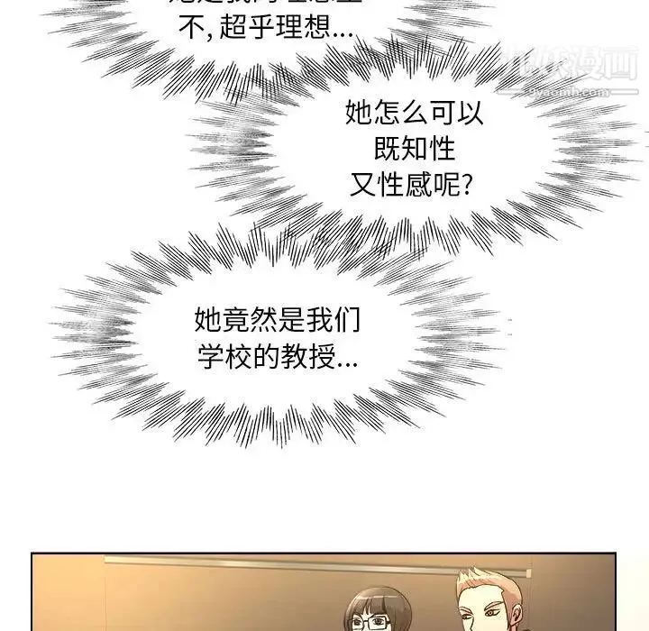 教授的课后辅导 第3话 第67页