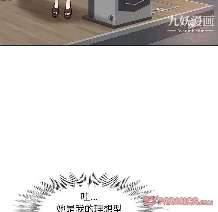 教授的课后辅导 第3话 第66页