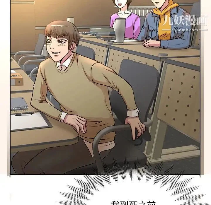 教授的课后辅导 第3话 第68页