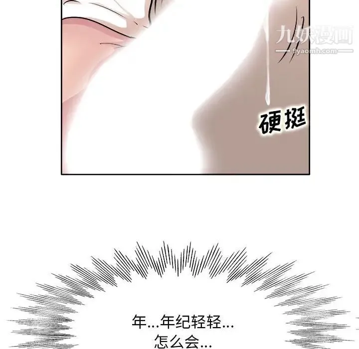 教授的课后辅导 第3话 第20页