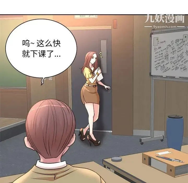 教授的课后辅导 第3话 第75页