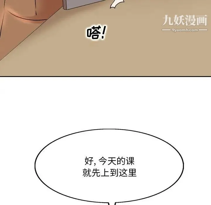 教授的课后辅导 第3话 第72页