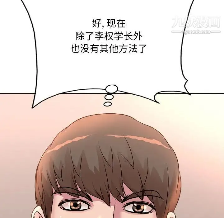 教授的课后辅导 第3话 第112页