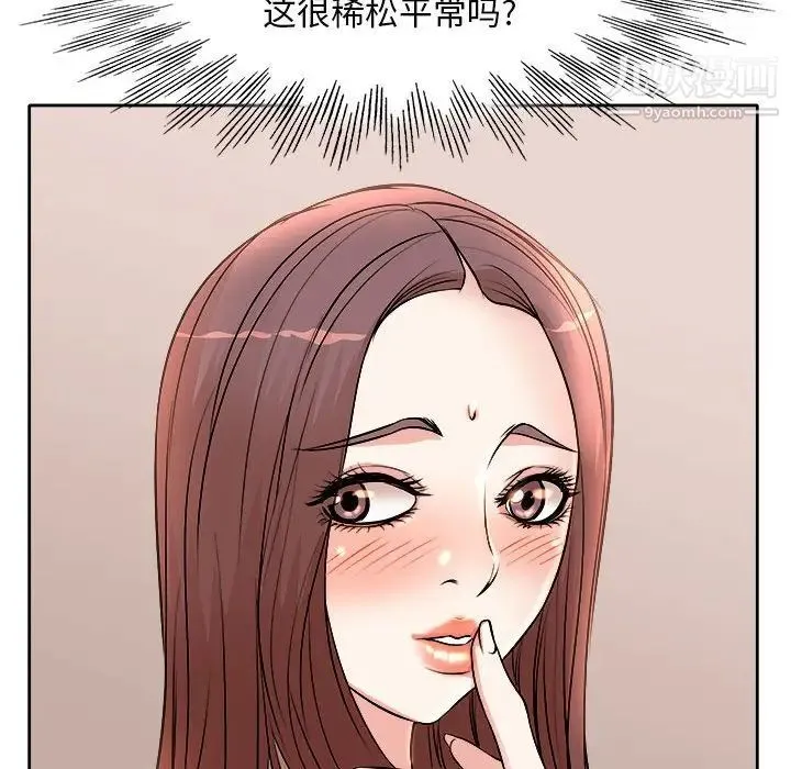 教授的课后辅导 第3话 第51页