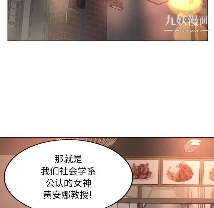 教授的课后辅导 第3话 第88页