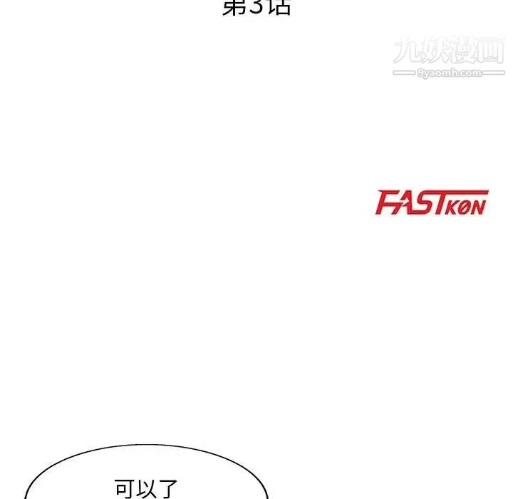 教授的课后辅导 第3话 第13页