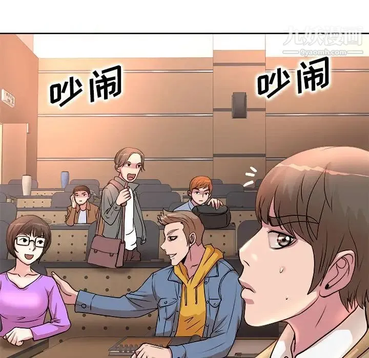 教授的课后辅导 第3话 第79页