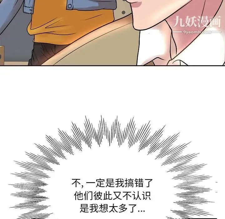 教授的课后辅导 第3话 第84页