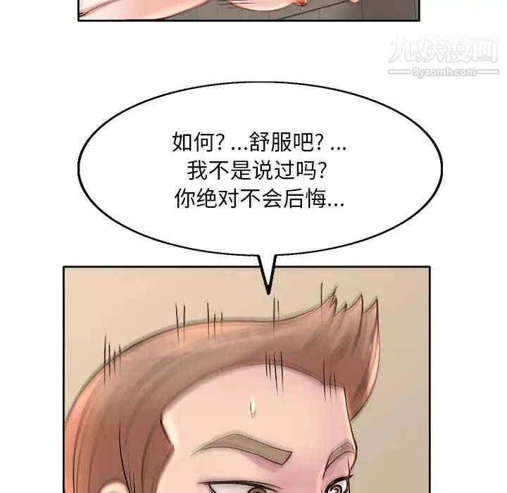 教授的课后辅导 第3话 第27页
