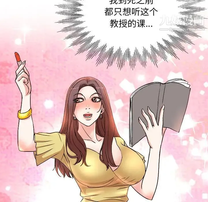 教授的课后辅导 第3话 第69页