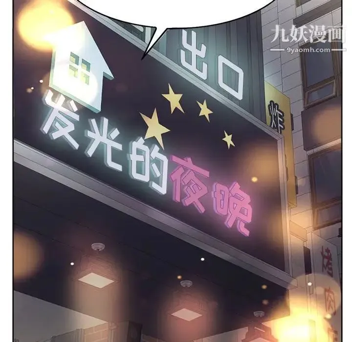 教授的课后辅导 第3话 第87页